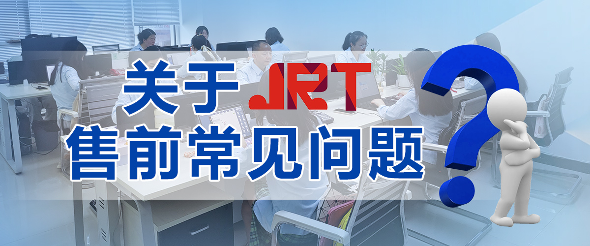关于JN江南·娱乐最新官网入口激光模块售前常见问答_激光测距专家19年JRT Measure
