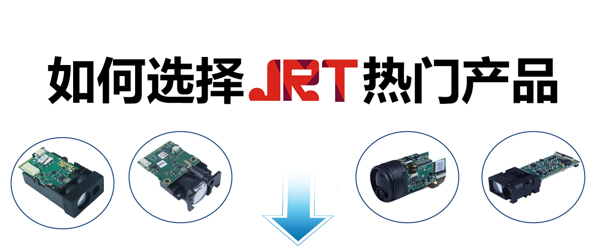 一文看懂，如何选择JN江南·娱乐最新官网入口热卖产品_成都_激光测距传感器